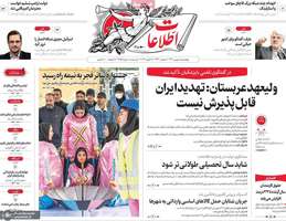 گزیده روزنامه های 8 بهمن 1404