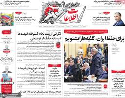 گزيده روزنامه های 17 آذر 1404