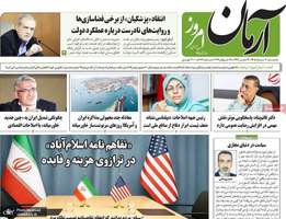 گزیده روزنامه های 6 مرداد 1405