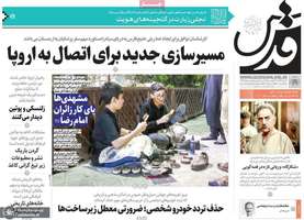 گزیده روزنامه های 29 مرداد 1404