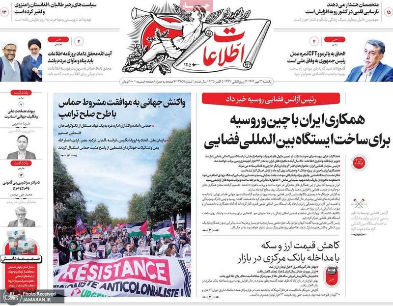 گزیده روزنامه های 13 مهر 1404