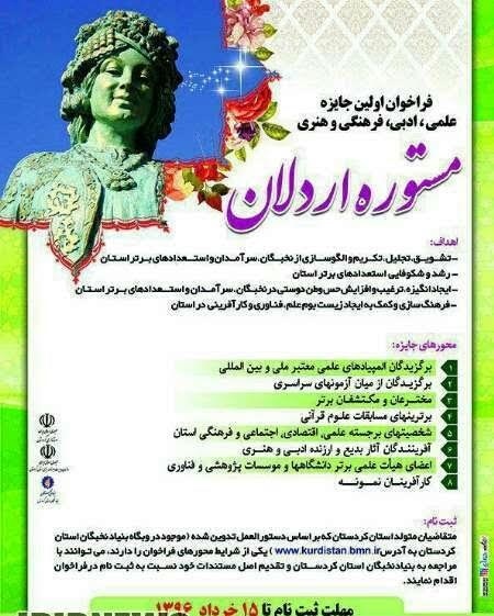 نخستین جایزه مستوره اردلان در کردستان برگزار می‌شود