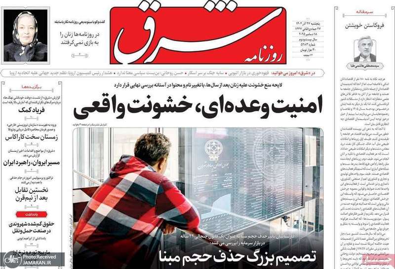 گزیده روزنامه های 27 آذر 1404