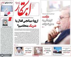 گزیده روزنامه های 31 تیر 1404