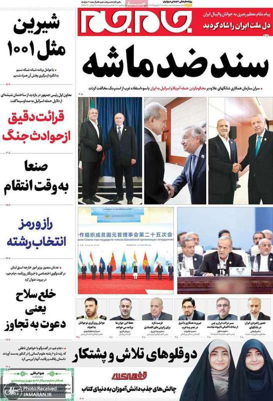 گزیده روزنامه های 11 شهریور 1404