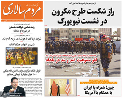 گزیده روزنامه های 14 مهر 1398