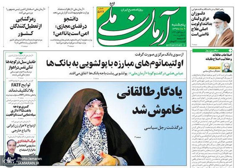 گزیده روزنامه های 9 آبان 1398