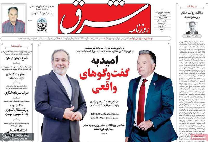 گزیده روزنامه های 24 فروردین 1404