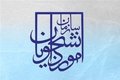 «سازمان امور دانشجویان» دانشجویان اخراجی یا تعلیق شده را فراخواند/ شرایط ارسال اعتراض اعلام شد