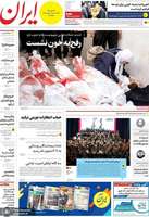 گزیده روزنامه هاى 24 بهمن 1402