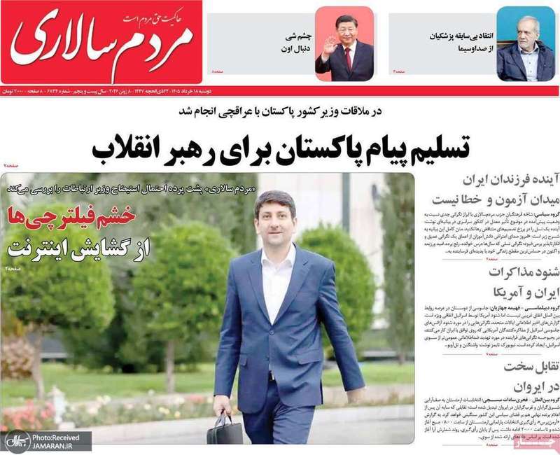 گزيده روزنامه های 18 خرداد 1405