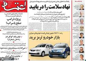 گزيده روزنامه های 9 مهر 1404