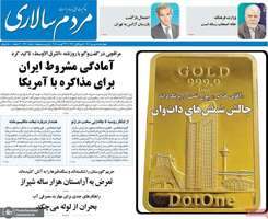 گزیده روزنامه های 5 شهریور 1403