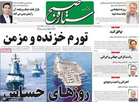 گزیده روزنامه های 4 اسفند 1404