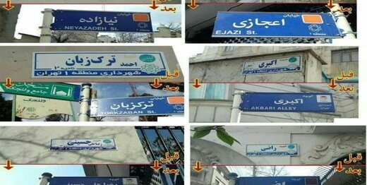 شهرداری قم تابلوهای مخدوش شده کلمه شهید را اصلاح کرد