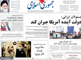 گزیده روزنامه های 19 آبان 1399