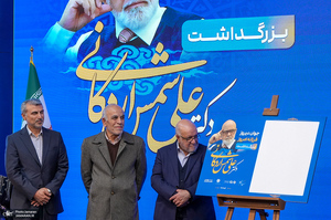 بزرگداشت علی شمس‌اردکانی