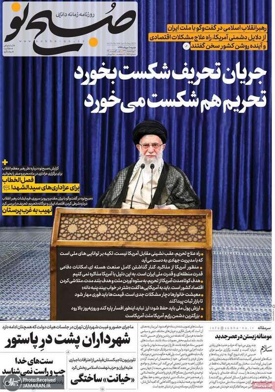 گزیده روزنامه های 11 مرداد 1399
