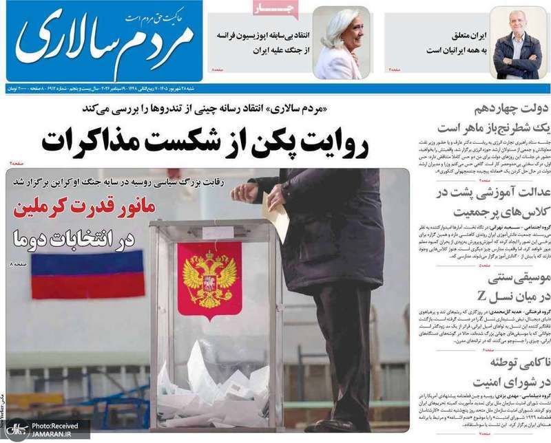 گزیده روزنامه های 28 شهریور 1405