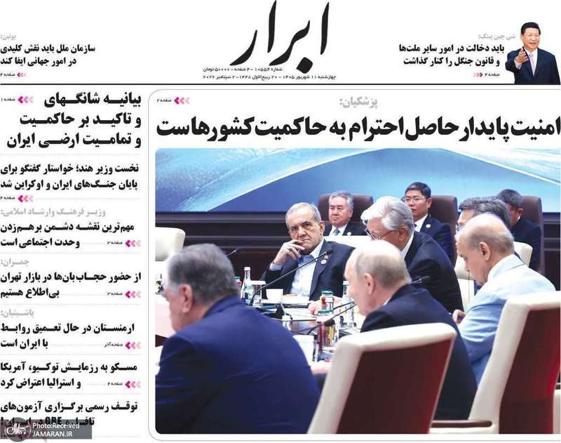 گزیده روزنامه های 11 شهریور 1405