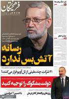 گزیده روزنامه های 11 تیر 1404