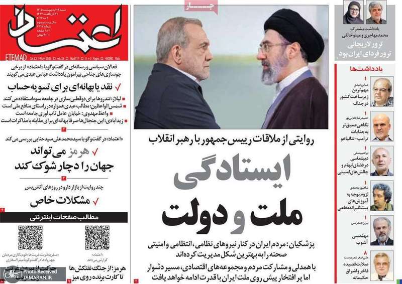 گزیده روزنامه های 19 اردیبهشت 1405
