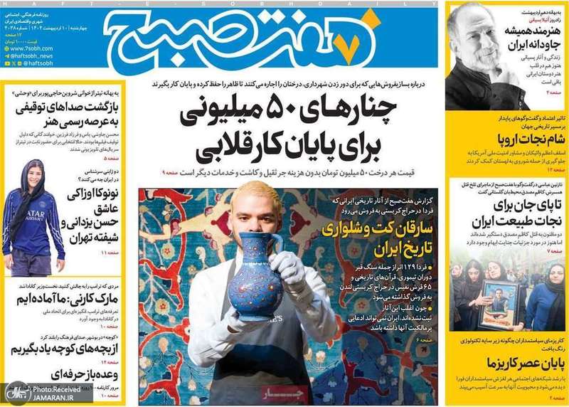 گزیده روزنامه های 10 اردیبهشت 1404