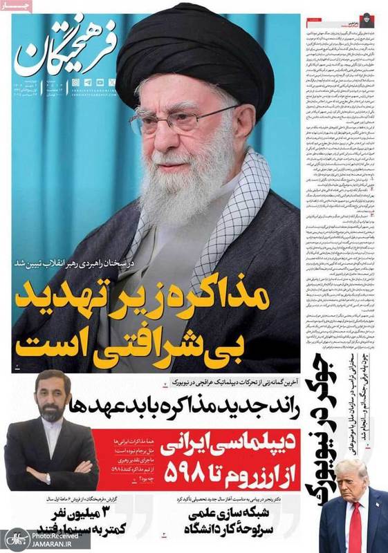 گزیده روزنامه های 2 مهر 1404