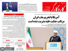 گزیده روزنامه های 24 مهر 1398