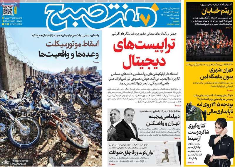 گزیده روزنامه های  16بهمن 1404