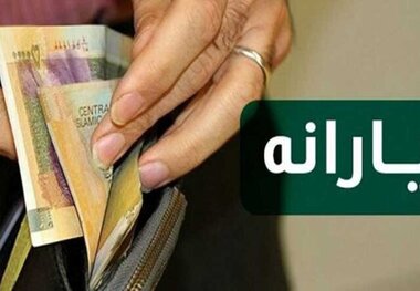 یارانه کمک معیشتی ساعت 24 فردا قابل برداشت است