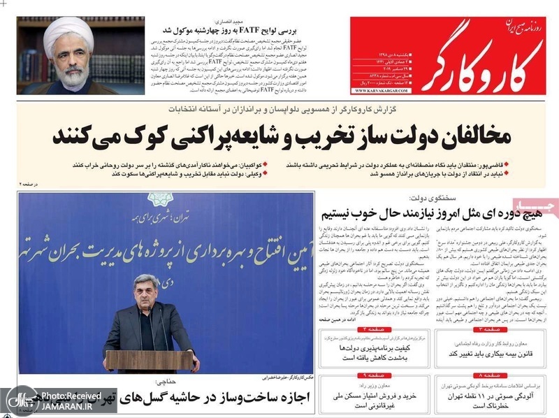 گزیده روزنامه های 8 دی 1398