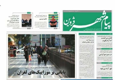 پایانی بر موزاییک های لغزان