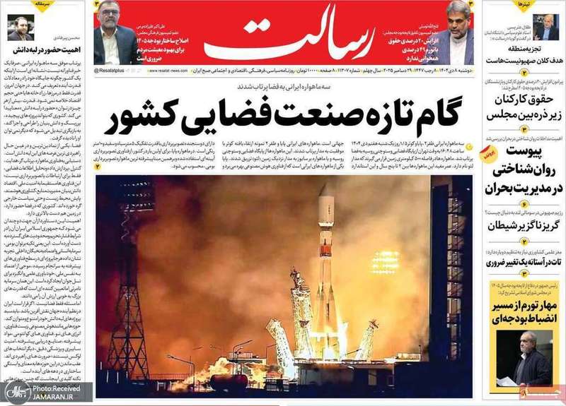 گزیده روزنامه های 8 دی 1404