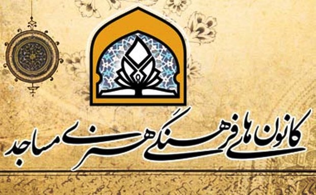 کانون های مساجد کردستان برخط می شوند