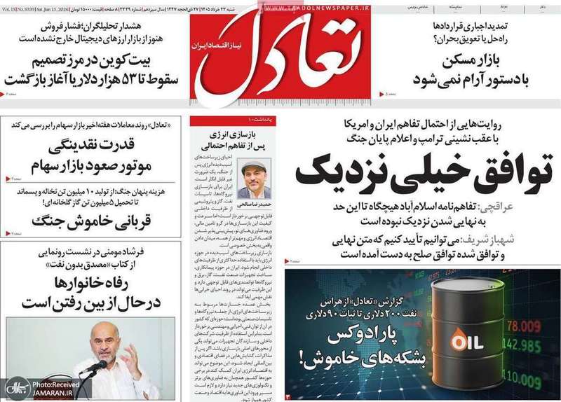 گزیده روزنامه های 23 خرداد 1405