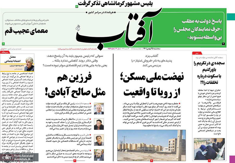 گزیده روزنامه های 25 بهمن 1401