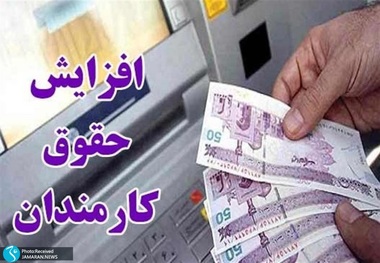 اعلام متوسط حقوق کارمندان و بازنشستگان لشکری و کشوری + جدول