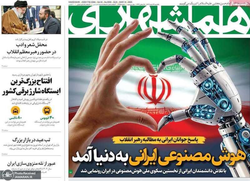 گزیده روزنامه های 26 اسفند 1403