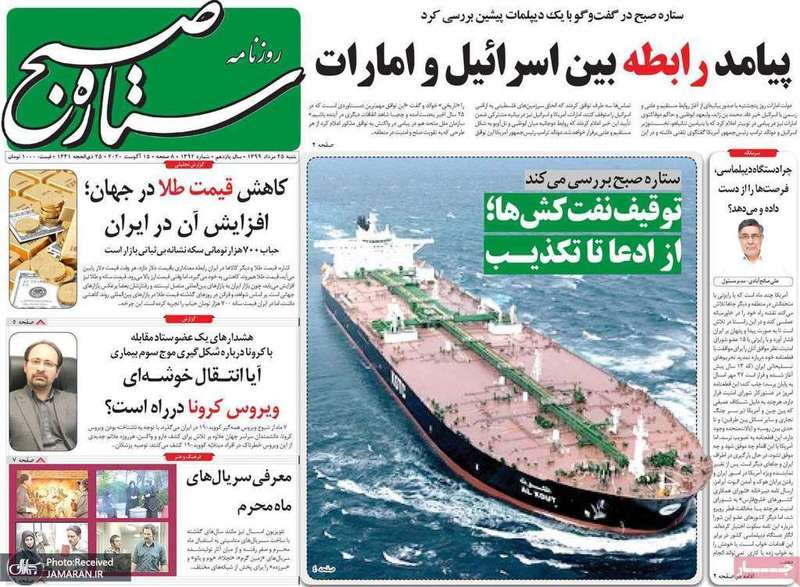 گزیده روزنامه های 25 مرداد 1399