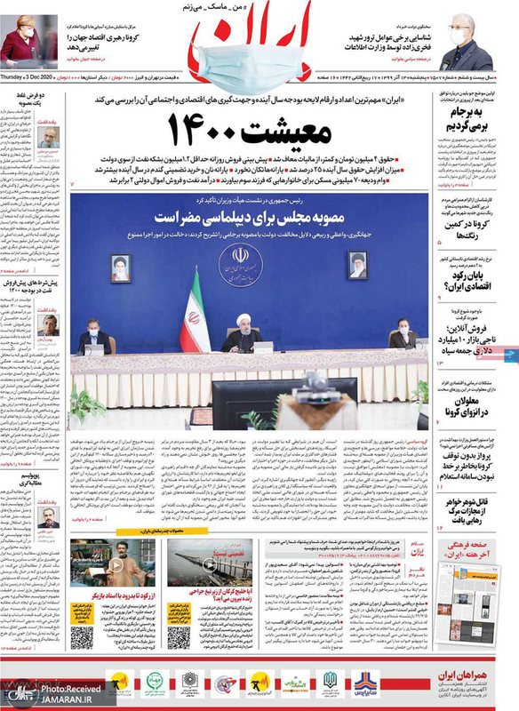 گزیده روزنامه های 13 آذر 1399