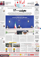 گزیده روزنامه های 13 آذر 1399