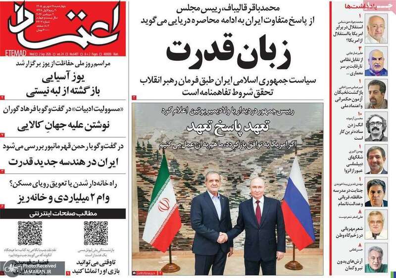 گزیده روزنامه های 11 شهریور 1405