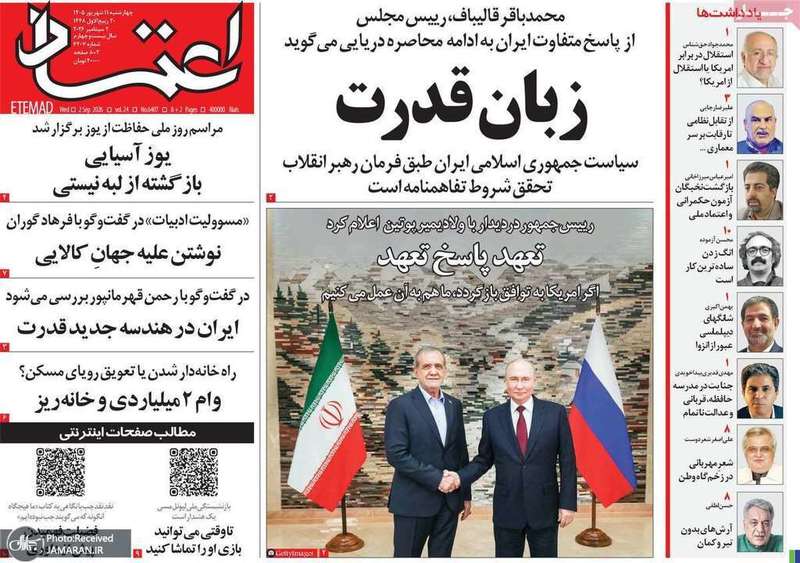 گزیده روزنامه های 11 شهریور 1405