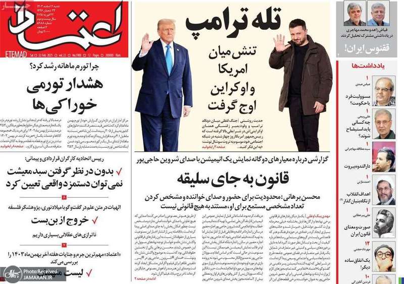 گزیده روزنامه های 4 اسفند 1403