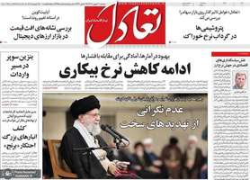 گزیده روزنامه های 30 بهمن 1403