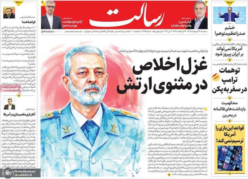 گزیده روزنامه های 22 اردیبهشت 1405