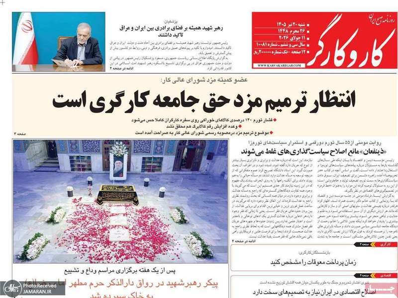 گزیده روزنامه های 20 تیر 1405
