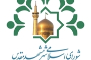 شورای شهر مشهد: از هر گونه اقدام در مقابله با فساد در هر سطحی استقبال می‌کنیم