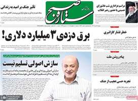گزیده روزنامه های 16 تیر 1404